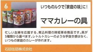6-石田缶詰